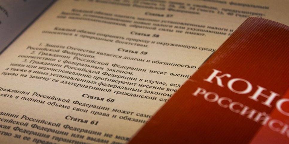 Photo: Constitution of the Russian Federation

