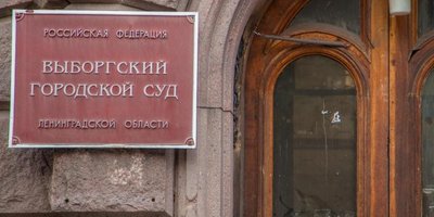 写真:ヴィボルグの裁判所