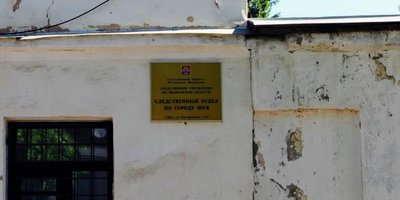 Foto: Ermittlungsabteilung der Stadt Shuya