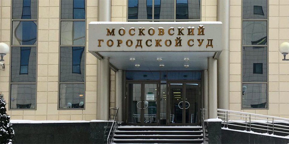 Foto: Tribunal da Cidade de Moscou
