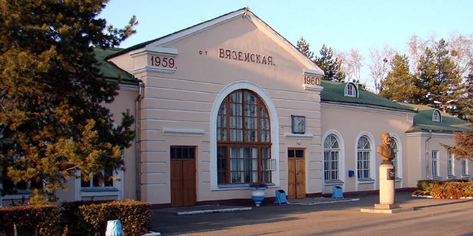 Railway station station Vyazemskaya. Source: [Dr. Leonid Kozlov](https://ru.wikipedia.org/wiki/%D0%92%D1%8F%D0%B7%D0%B5%D0%BC%D1%81%D0%BA%D0%B8%D0%B9_(%D0%B3%D0%BE%D1%80%D0%BE%D0%B4)#/media/%D0%A4%D0%B0%D0%B9%D0%BB:Vyazemskaya_station.JPG) / [CC BY-SA 3.0](https://creativecommons.org/licenses/by-sa/3.0/)