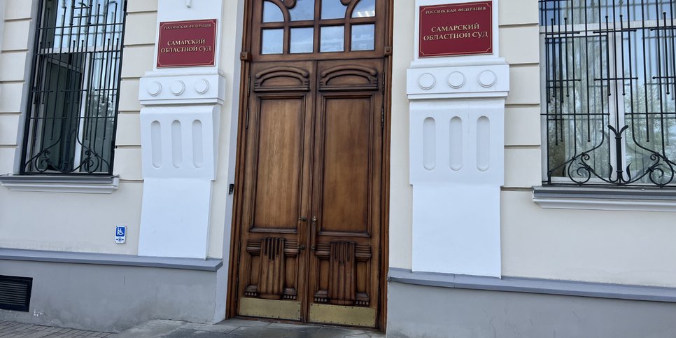 Tribunal régional de Samara